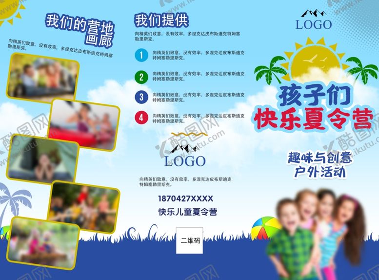 编号：80838110180154136146【酷图网】源文件下载-儿童夏令营折页图片