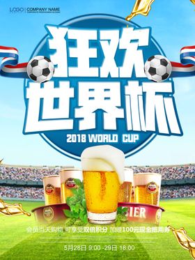 燃情世界杯主画面