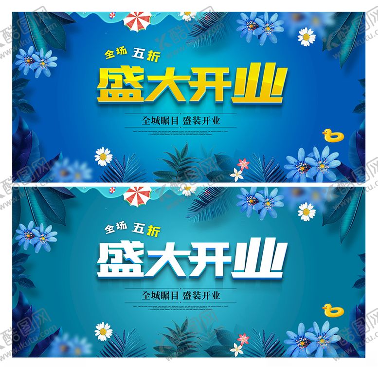 编号：91161505160435356576【酷图网】源文件下载-开业