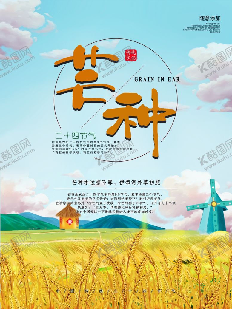 编号：30922309151932432417【酷图网】源文件下载-立夏