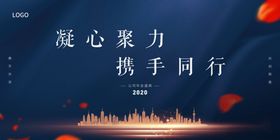 高端蓝色质感2020年会主背景