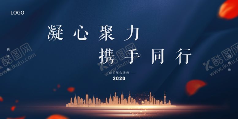 编号：28093510252201393864【酷图网】源文件下载-高端蓝色质感2020年会主背景