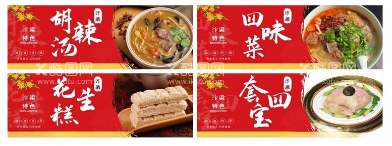 编号：59027812180235042542【酷图网】源文件下载-美食海报