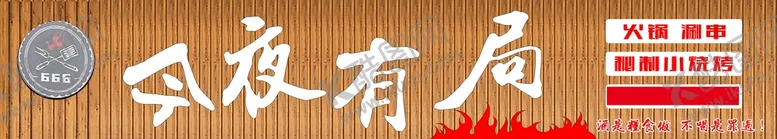 编号：01693509260642179460【酷图网】源文件下载-烧烤门头