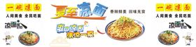 凉面图片