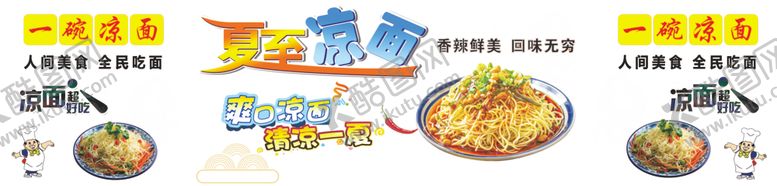 编号：45128205250544395382【酷图网】源文件下载-凉面图片