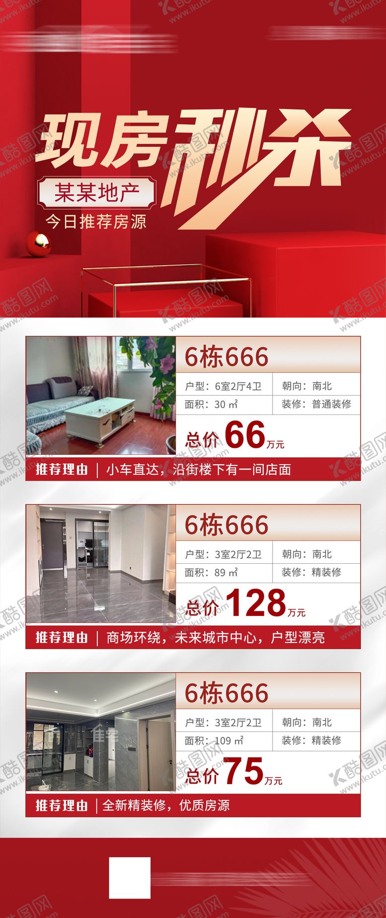 编号：64359112030333153183【酷图网】源文件下载-现房秒杀