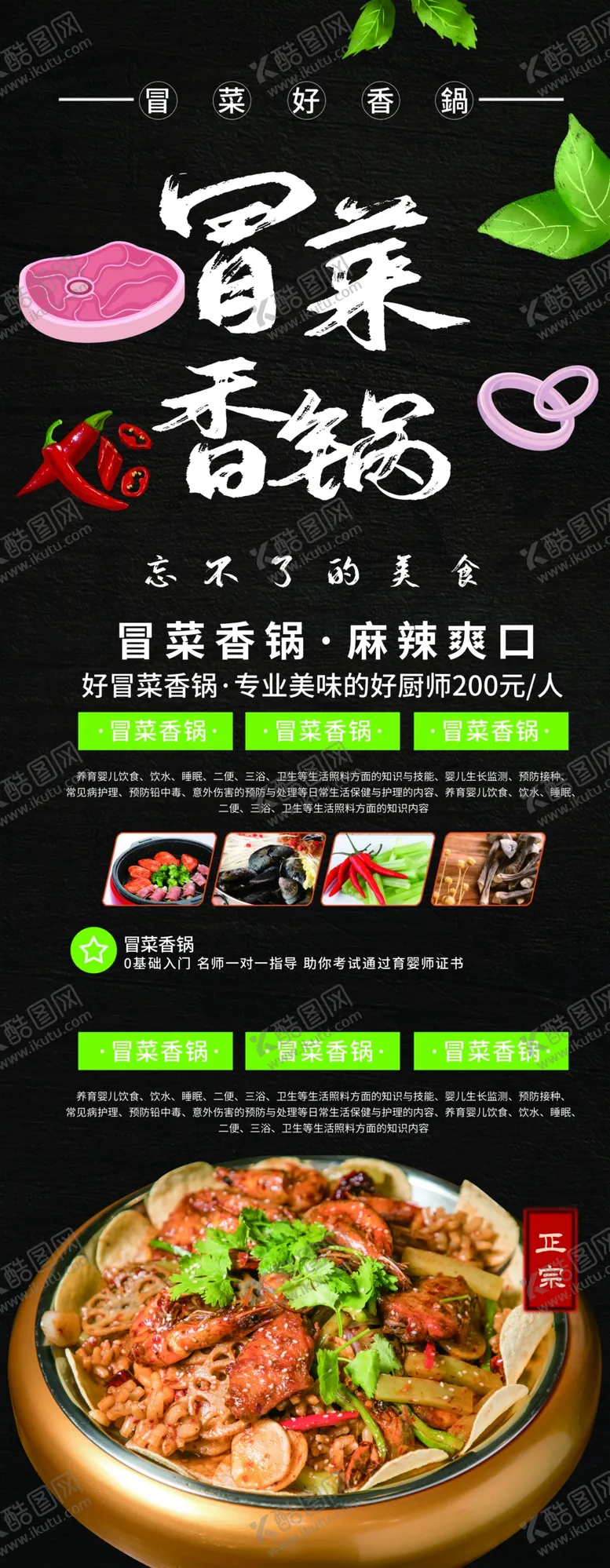 编号：65604801261501147498【酷图网】源文件下载-冒菜香锅