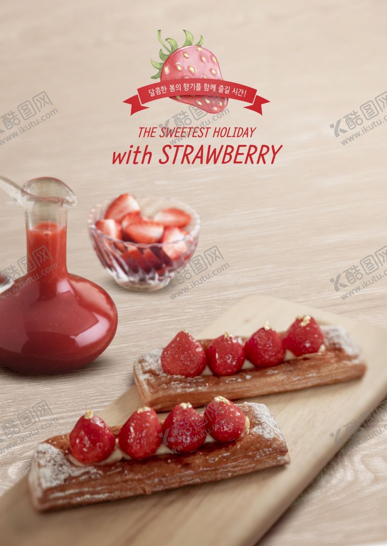 编号：53408709161329011073【酷图网】源文件下载-草莓点心