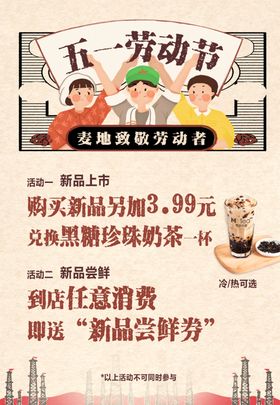 麦地初茶活动海报