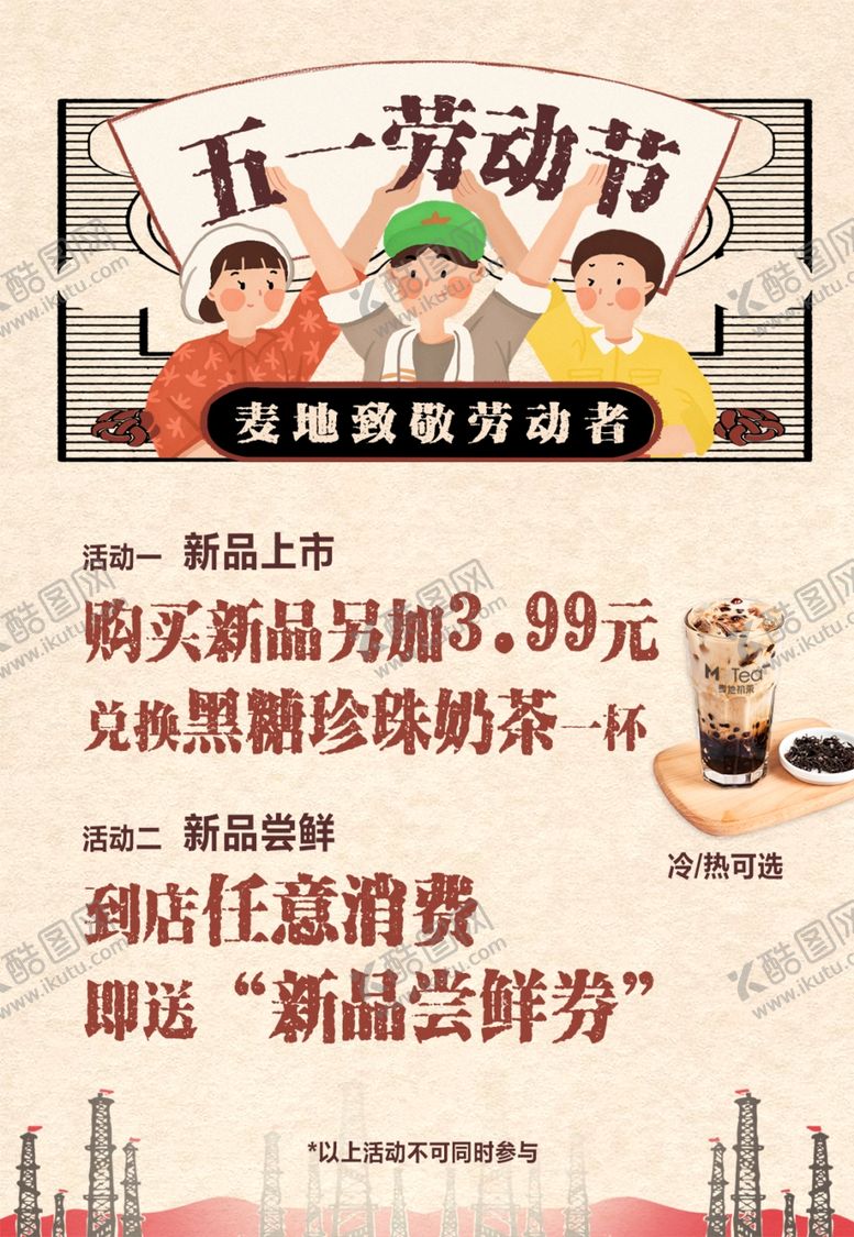 编号：74926910240751537177【酷图网】源文件下载-麦地初茶活动海报