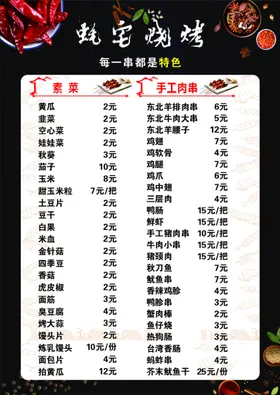 烧烤菜单小龙虾店