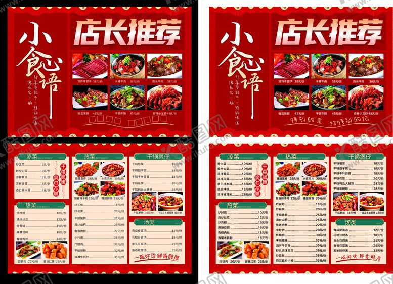 编号：94110811181534511172【酷图网】源文件下载-美食菜单