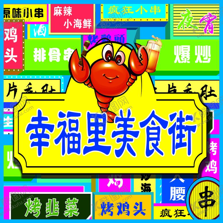 编号：89164309290708427892【酷图网】源文件下载-美食街