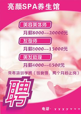 美容招聘