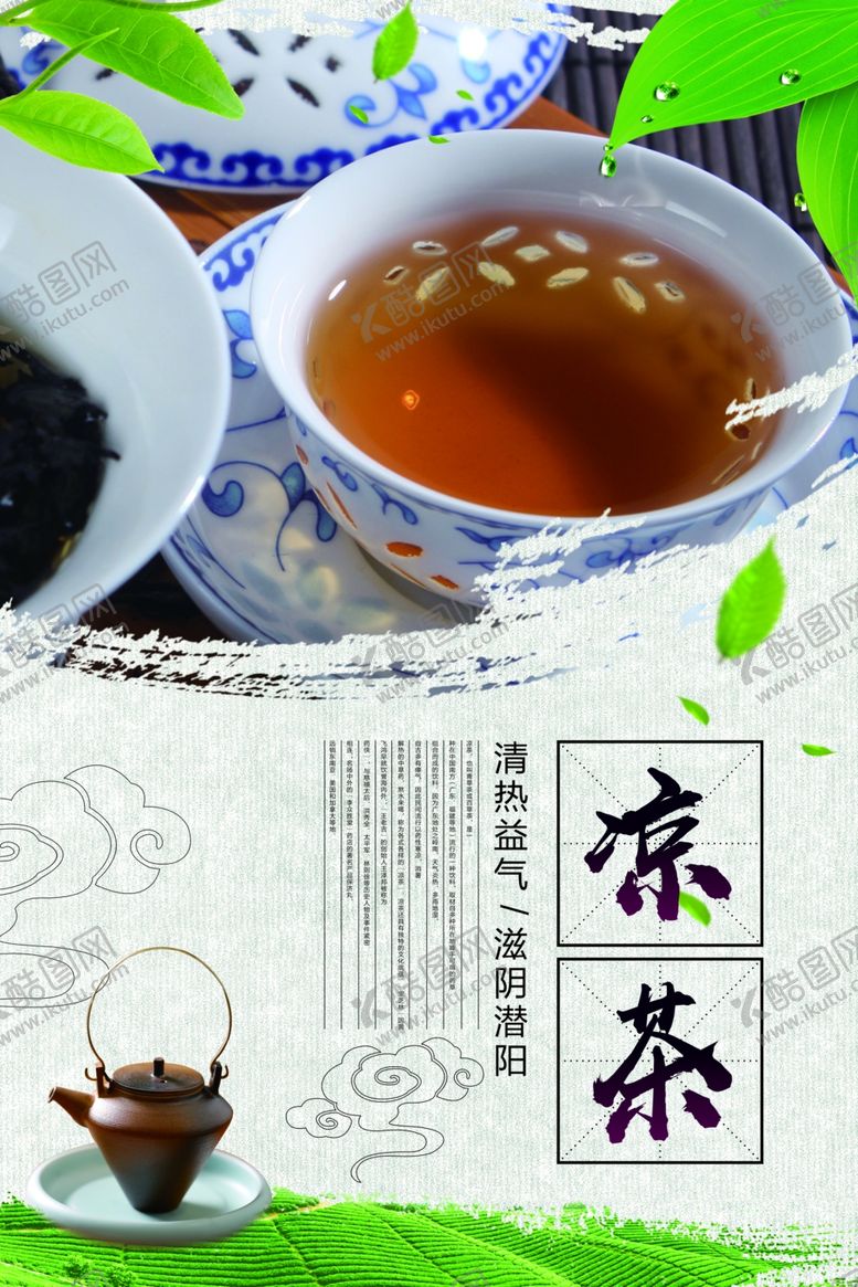 编号：66773710030123192955【酷图网】源文件下载-茶叶海报