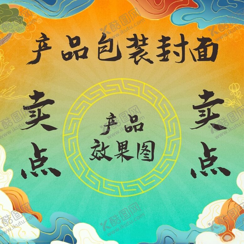 编号：35630001250907404560【酷图网】源文件下载-产品包装