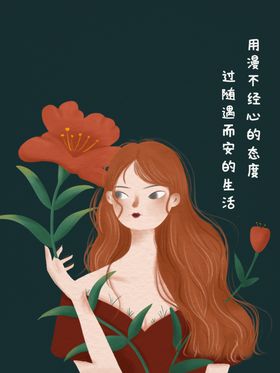 拿花的女孩插画