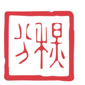 二十四节气印章