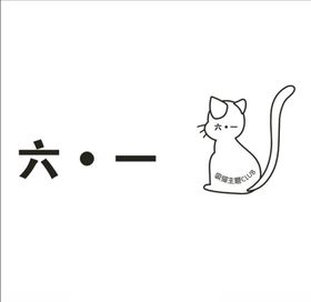 六一俱乐部logo