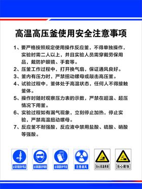 高温高压釜使用安全注意事项