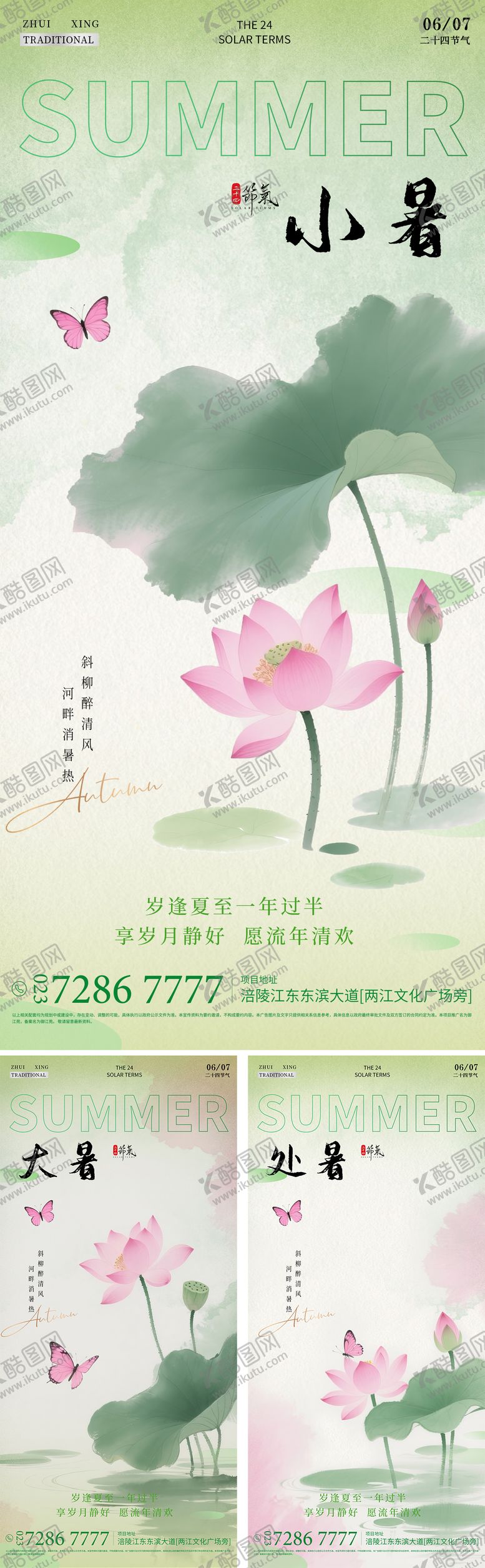 编号：31753807122322367953【酷图网】源文件下载-二十四节气节气系列海报
