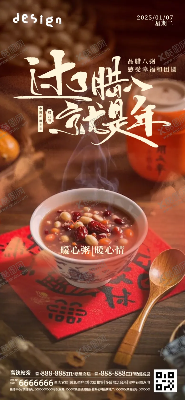 编号：86632002241814231447【酷图网】源文件下载-腊八节海报