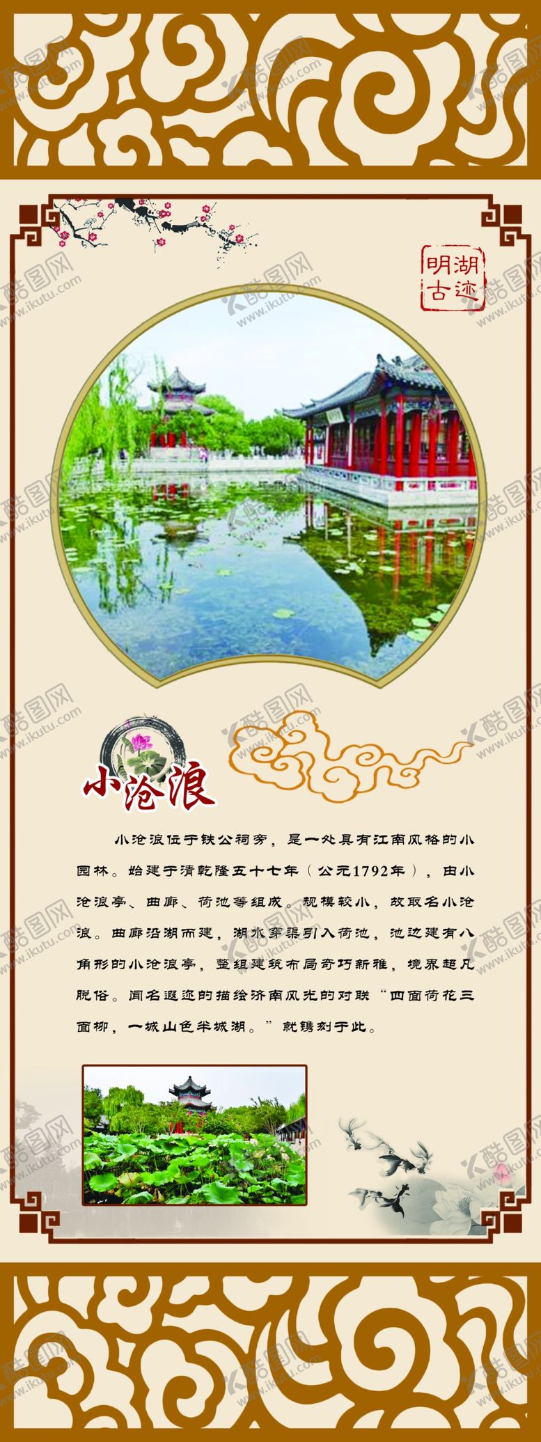 编号：29656910011334541778【酷图网】源文件下载-济南古迹