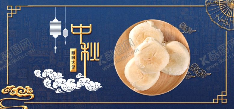 编号：34011910280550194021【酷图网】源文件下载-中秋节