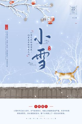 小雪海报宣传微信贴片节气