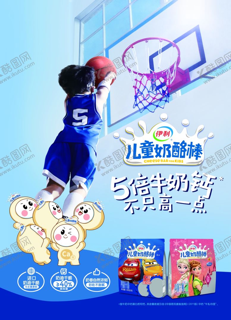 编号：99169809231640394953【酷图网】源文件下载-伊利儿童奶酪棒