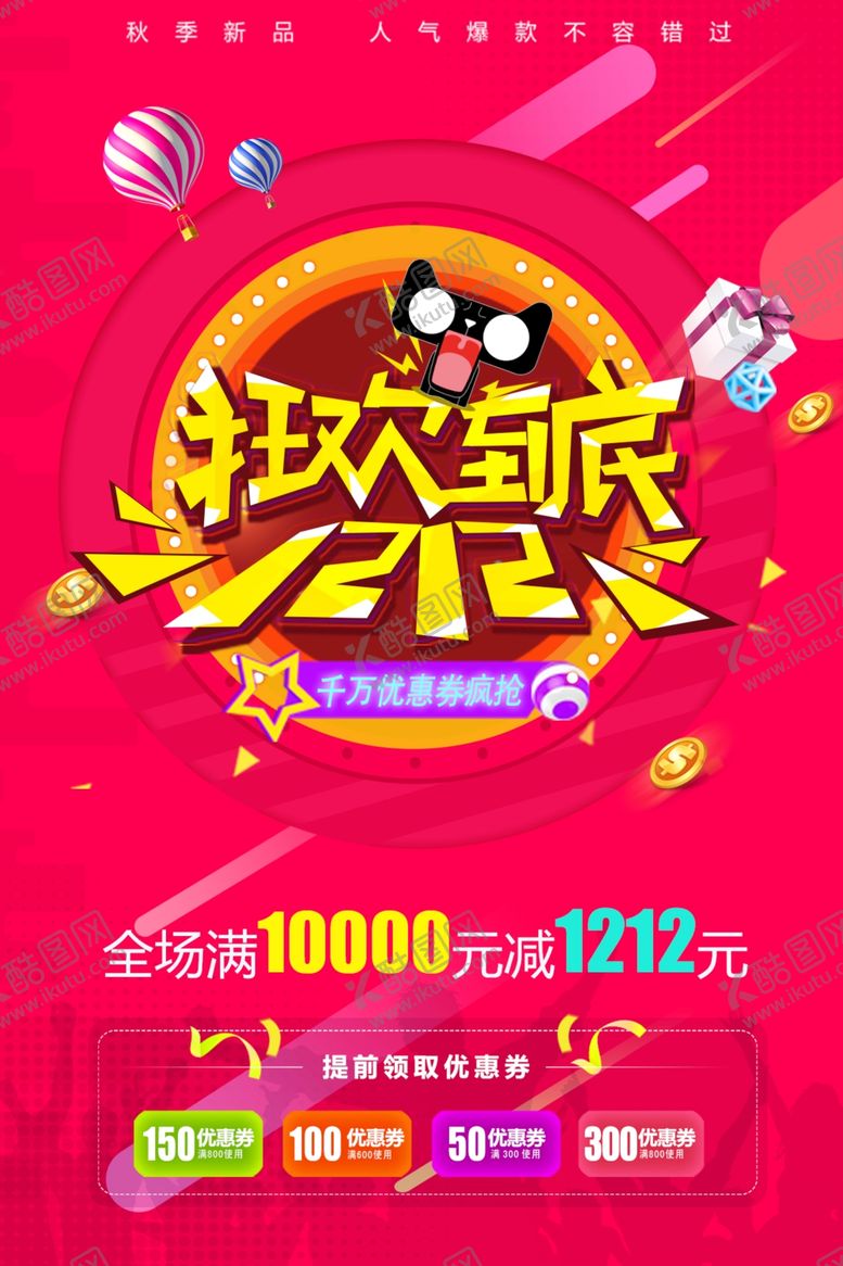 编号：61844004090930566511【酷图网】源文件下载-双11双12购物节