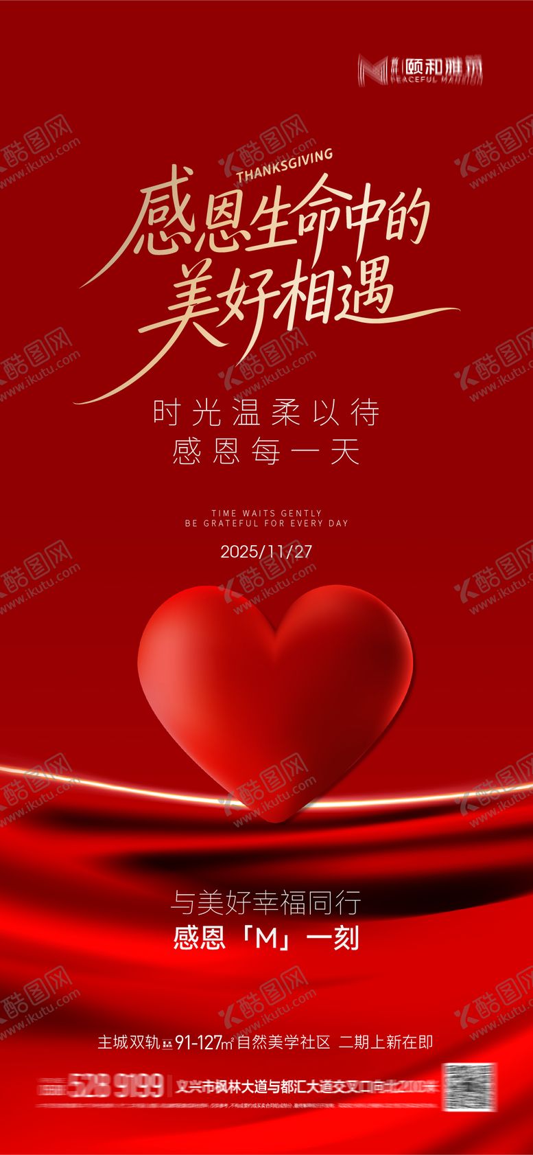 编号：75805911230119123513【酷图网】源文件下载-感恩节海报