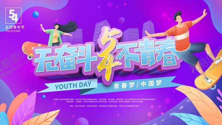 编号：51597509232017113956【酷图网】源文件下载-青春奋斗