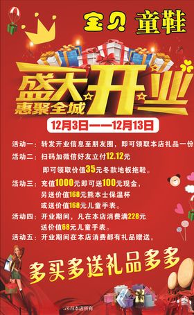 盛大开业海报