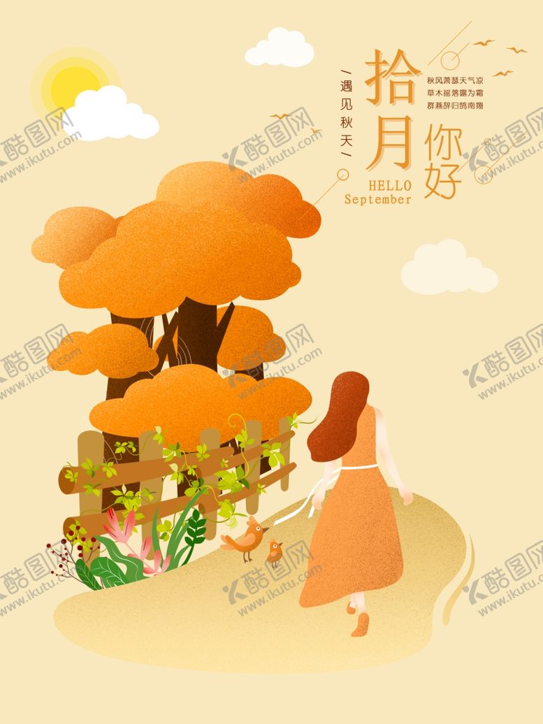 编号：52585509290951534929【酷图网】源文件下载-秋季促销宣传