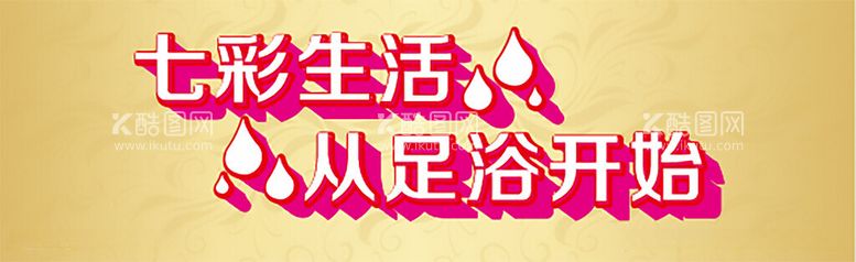 编号：80952612021053005139【酷图网】源文件下载-美好生活艺术字七彩生活