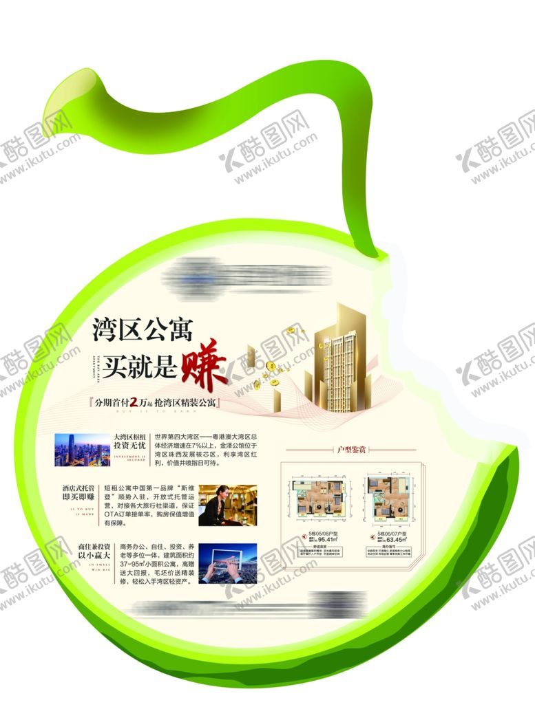 编号：37487807010846256688【酷图网】源文件下载-异形单页地产活动背面