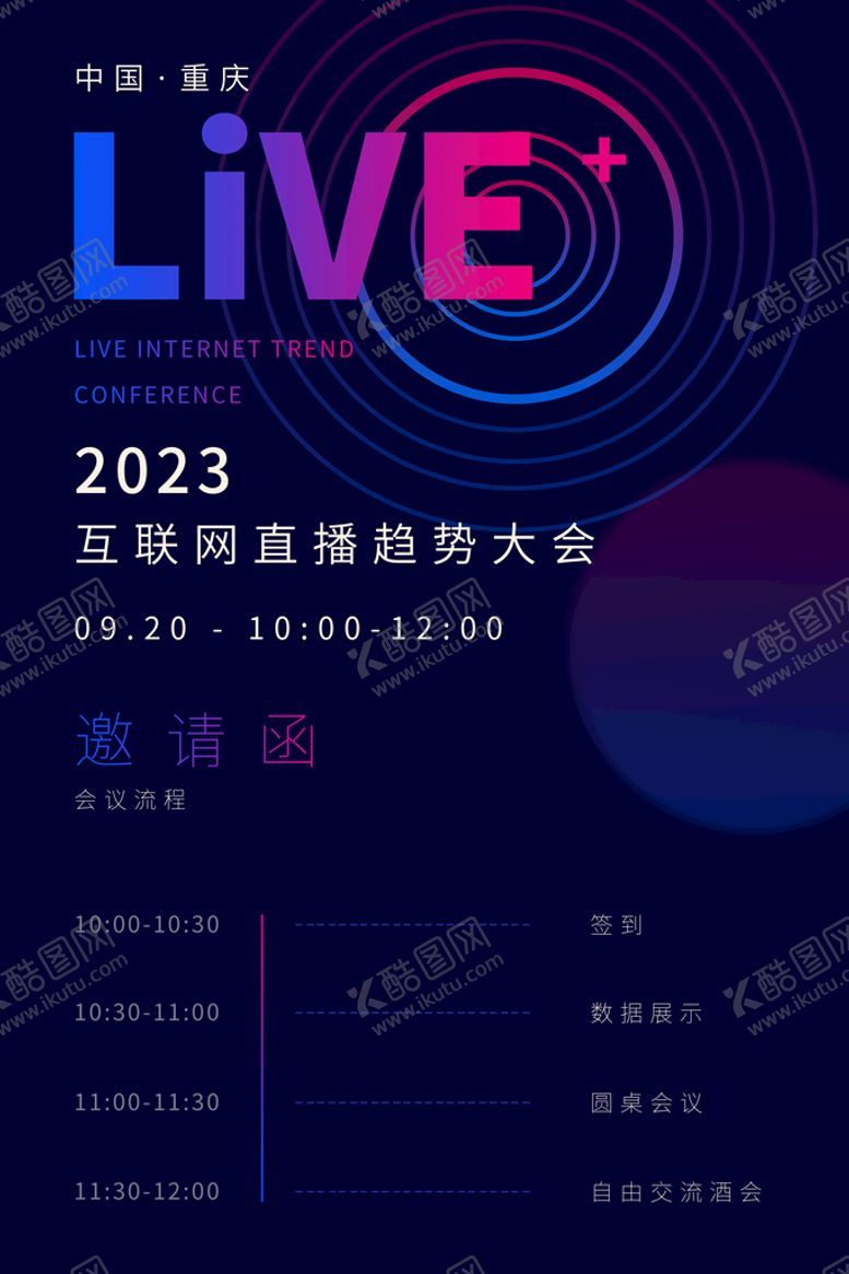 编号：32689009300653305283【酷图网】源文件下载-邀请函创意