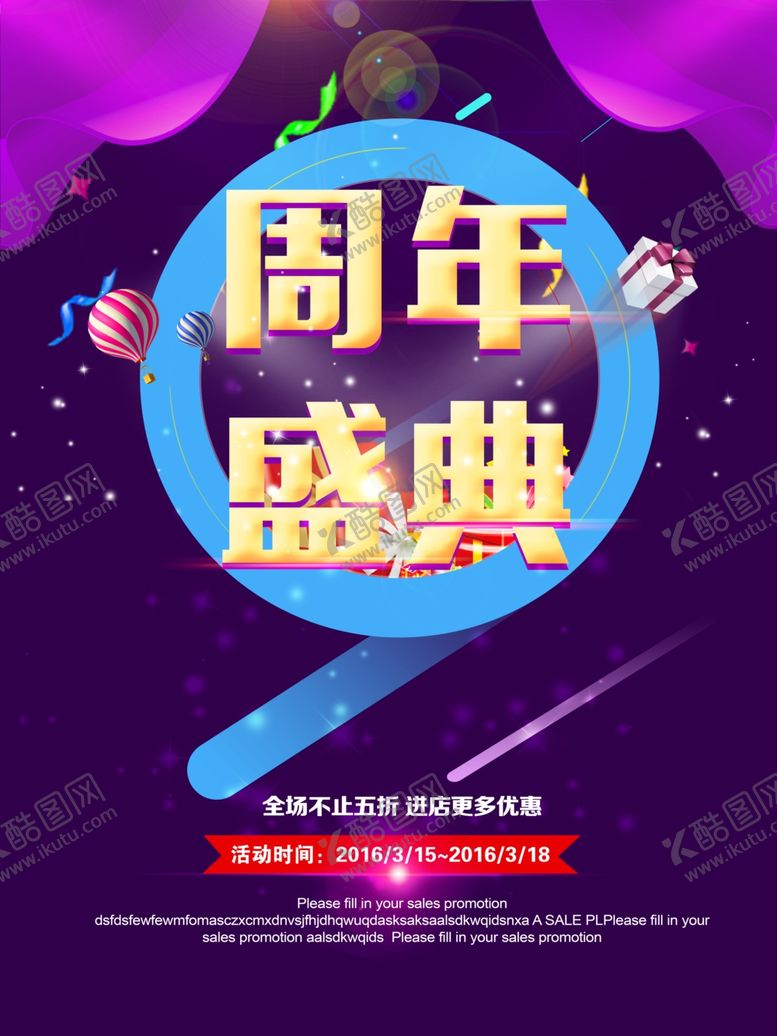 编号：83407505060432151248【酷图网】源文件下载-周年盛典