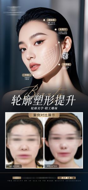医美高级脸案例对比简约海报