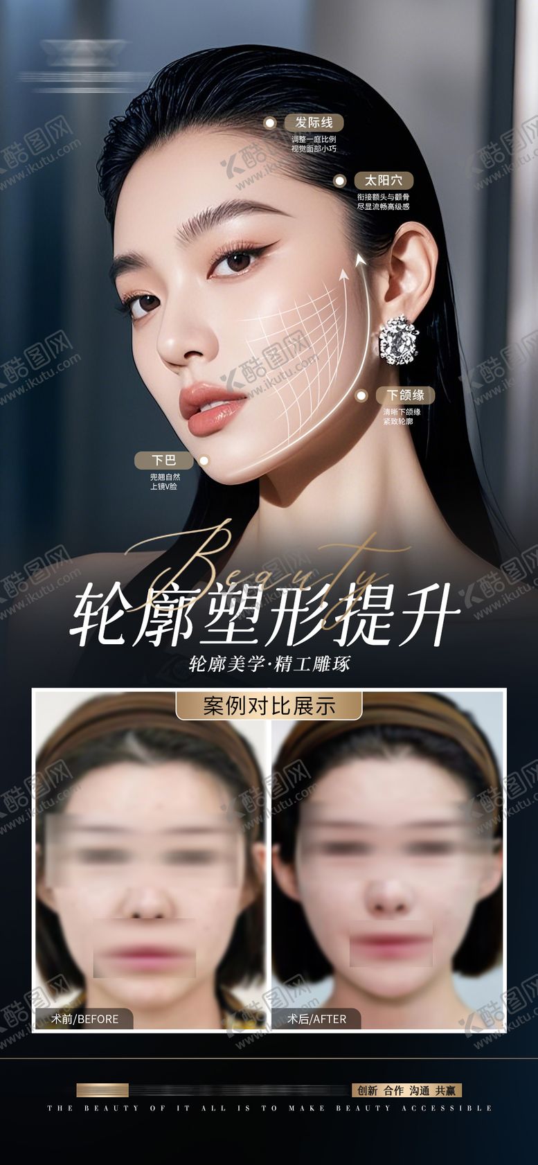 编号：44810111301729102013【酷图网】源文件下载-医美高级脸案例对比简约海报