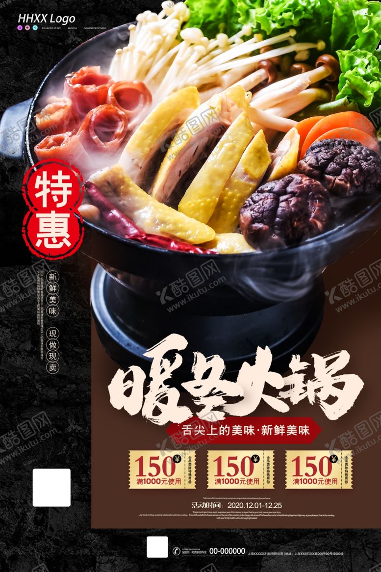编号：90550807020057401699【酷图网】源文件下载-火锅