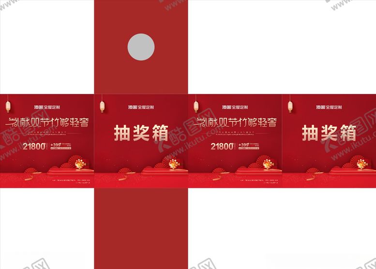 编号：28153309192121549737【酷图网】源文件下载-抽奖箱