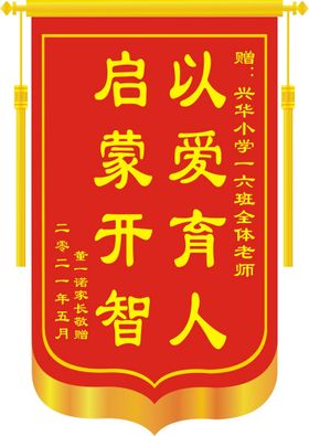 锦旗