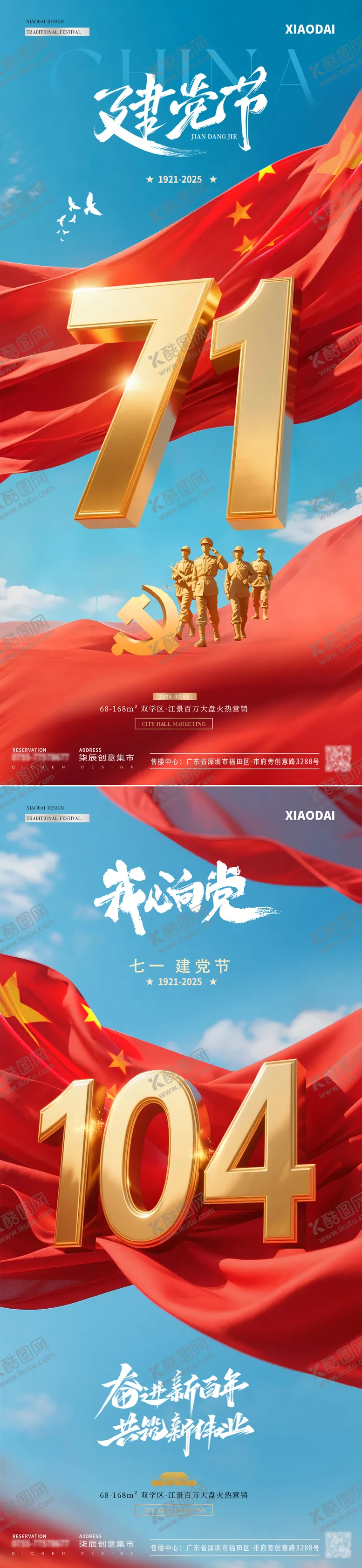 编号：98042106231540213372【酷图网】源文件下载-地产建党建军节数字绸缎海报