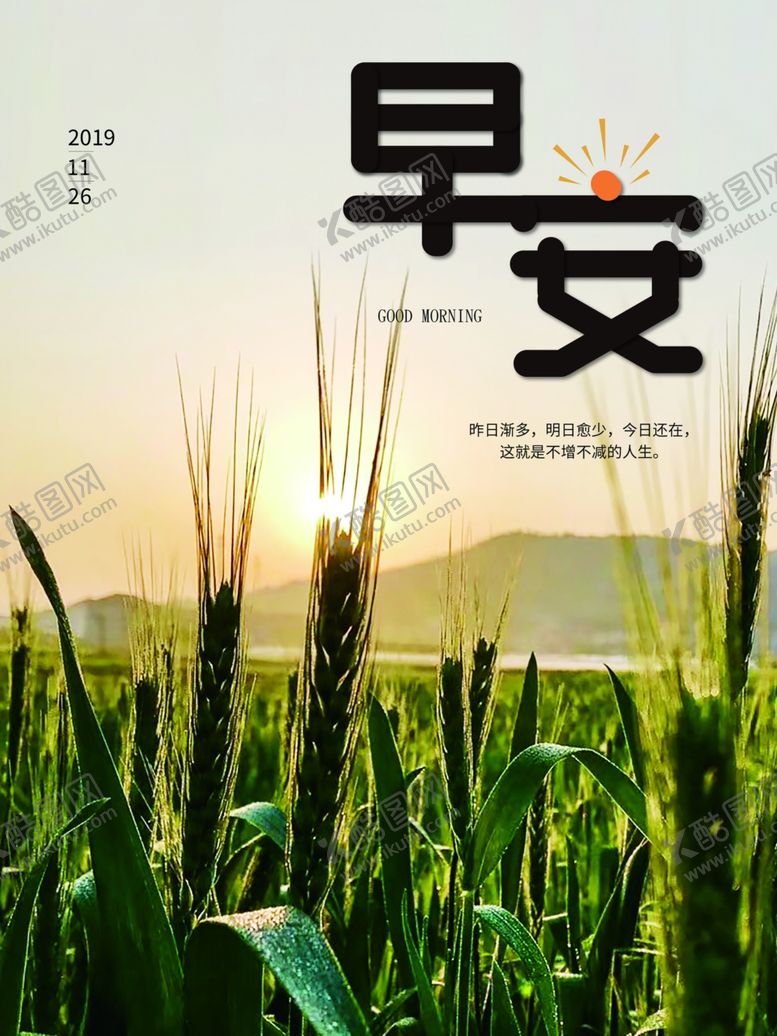 编号：95144810110337526863【酷图网】源文件下载-早安