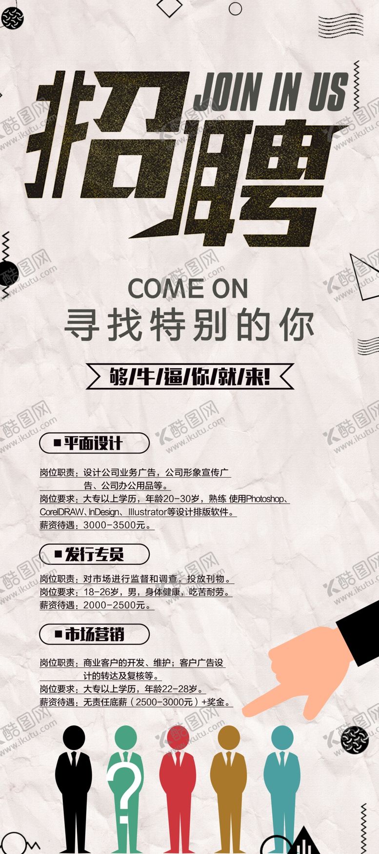 编号：49519610260512466431【酷图网】源文件下载-招聘