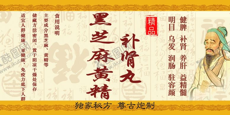 编号：75542709210831177902【酷图网】源文件下载-补肾丸黑芝麻华佗中药