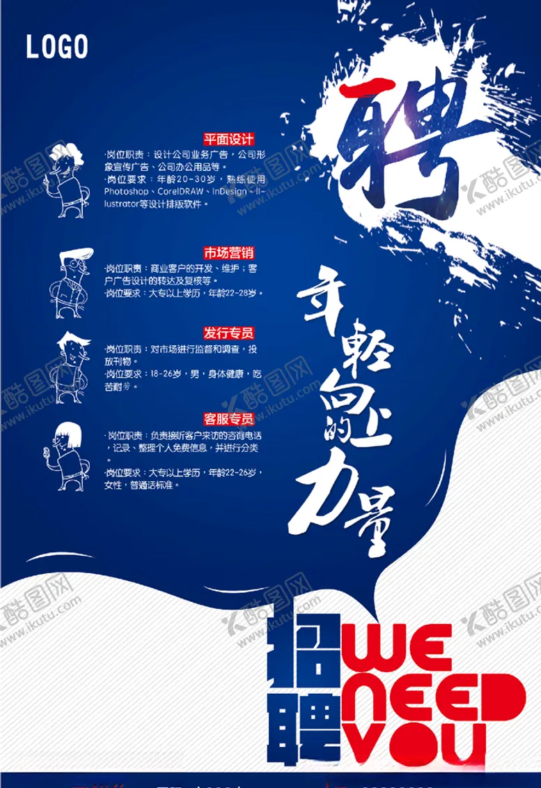 编号：72292303271415098256【酷图网】源文件下载-招聘